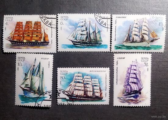 Марки СССР 1981 год Парусный флот