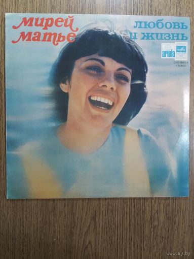 Мирей Матье. Любовь и жизнь.