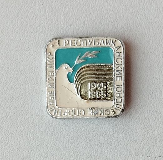 Юношеские спортивные игры. П-54.