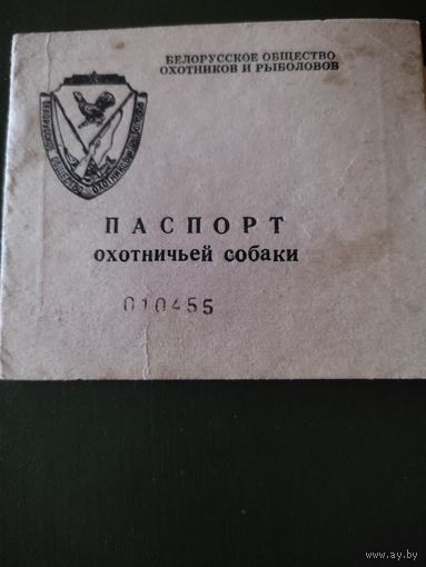 Паспорт охотничьей собаки