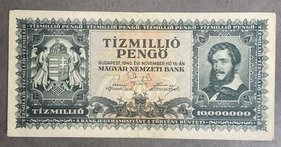 Банкнота 10 миллионов пенго 1945 год. Венгрия. С рубля без МЦ.