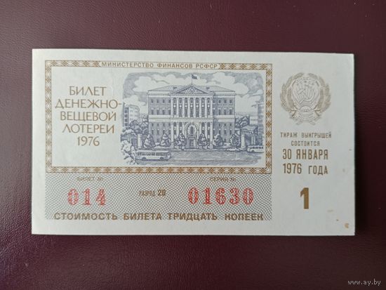 Лотерейный билет РСФСР 1974