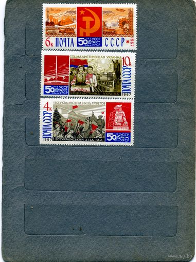 СССР, 1967,  50 лет** УССР сер 3м чистая