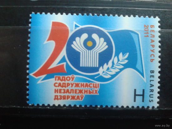 2011 20 лет СНГ**
