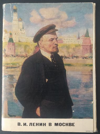 СССР 1977 открытки набор 16шт. Ленин. зак. 2148 2121281