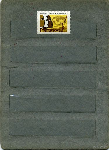 СССР, 1962, МОЛОЖЕЖЬ ПРОТИВ КОЛОНИАЛИЗМА,  серия 1м (*)   ЧИСТАЯ  С НАКЛ