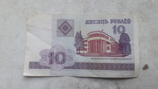 10 рублей образца 2000 года беларусь