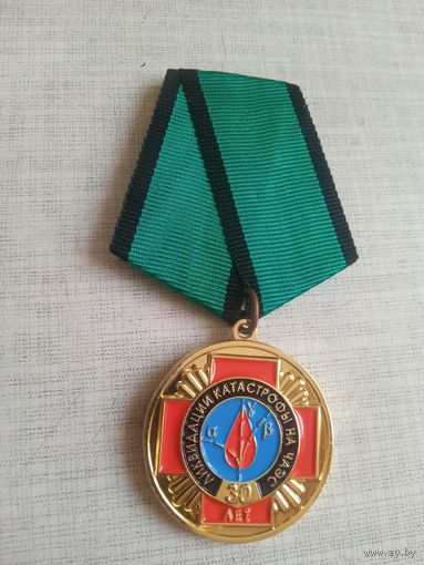 Медаль. 30 лет Ликвидации катастрофы на ЧАЭС. Ветеран.