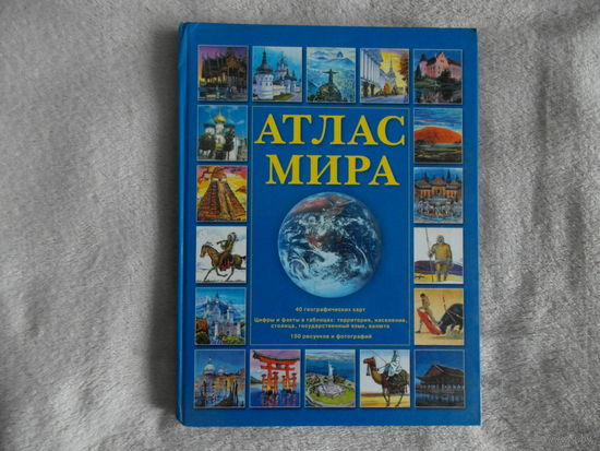 Атлас Мира. 2001 г.
