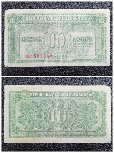 10 крон Чехословакия 1950 г.