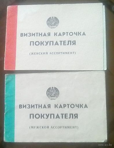 Карточки покупателя (цена за пару)