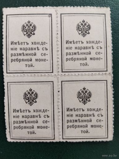 Квартблок 15 копеек РИ.