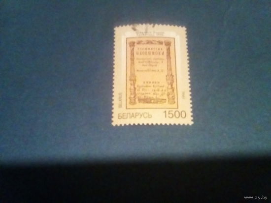 Беларусь 1996 400 лет грамматике