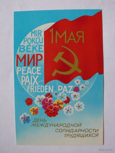 Квавадзе Е., 1 Мая, 1986, чистая.