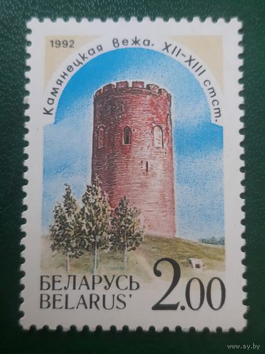 Беларусь 1992. Каменецкая вежа XII-XII