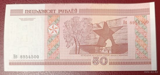 50 рублей 2000 года, серия Нб - UNC
