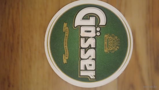 Бирдекель Gosser