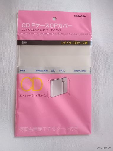 Nagaoka (пакеты для коробок cd) (made in Japan)