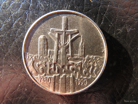 Польша.10 000 злотых.Солидарность.1990. С 20 копеек. Распродажа коллекции. Смотрите другие лоты.