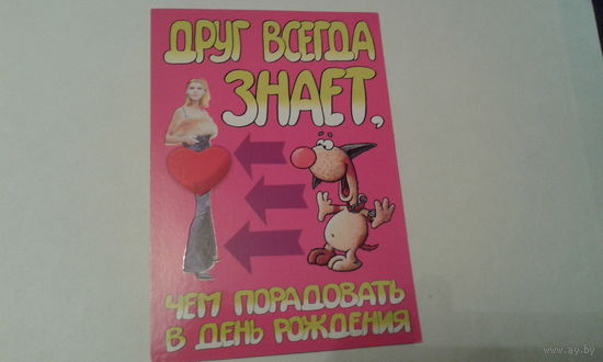 Открытка двойная.  Юмор.