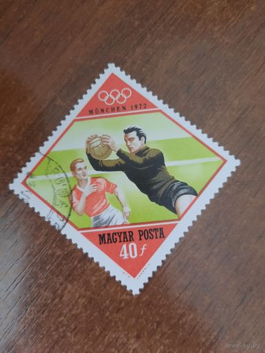 Венгрия 1972. Олимпиада Мюнхен-72. Марка из серии