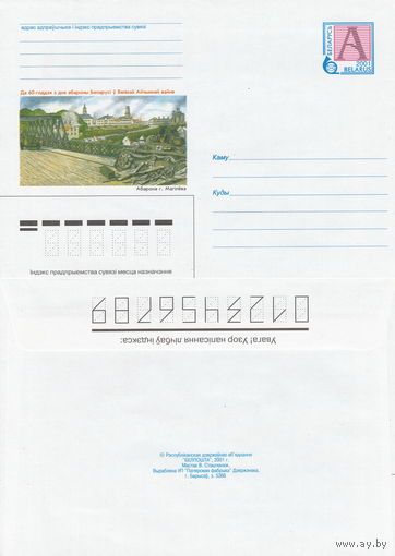 Беларусь 2001 Да 60-годдзя з дня абароны Беларусi ў Вялiкай Айчыннай вайне. Абарона г. Магiлёва. К 60-летию со дня обороны Беларуси в Великой Отечественной войне. Оборона г. Могилёва (к4)