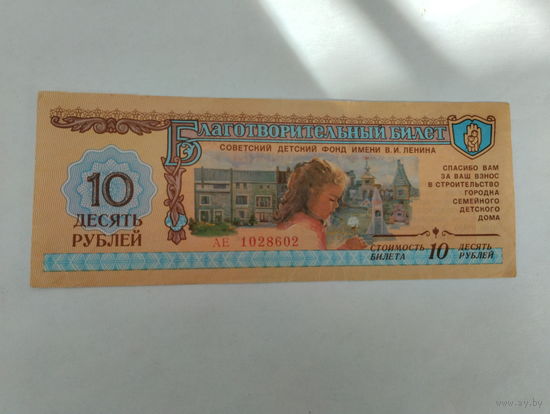 Детский фонд 10