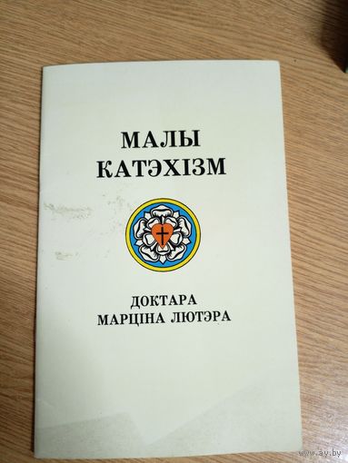 "Малы катэхiзм"\042