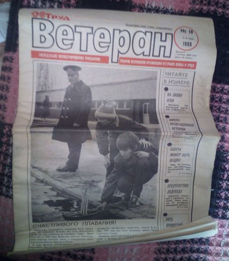 Ветеран,май 1988г.