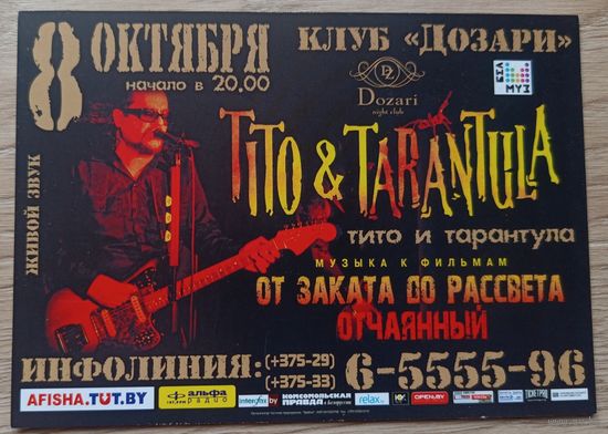 Tino&Tarantula. Минск.