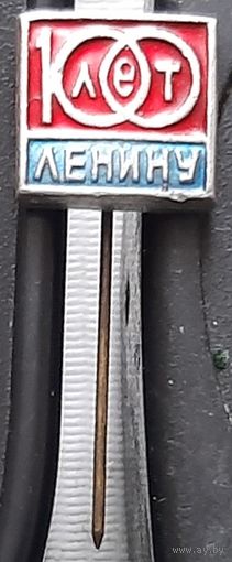 100 лет Ленину. Бг-75