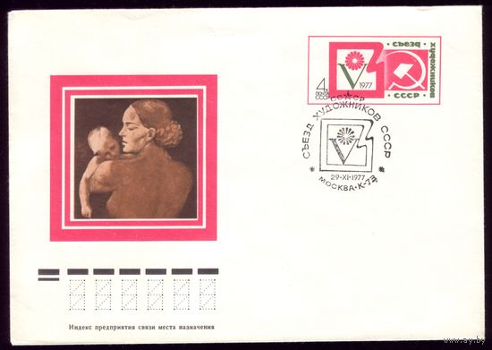 1977 год ХМК ОМ СГ Съезд художников