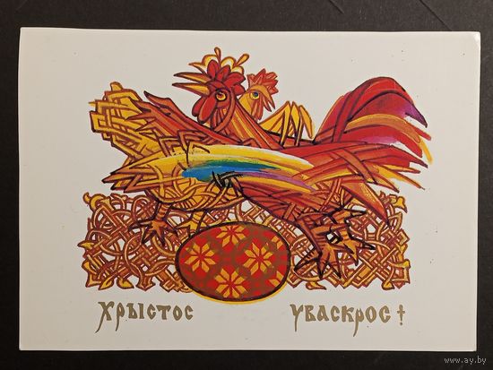 Хрыстос Уваскрос! Беларусь 1992