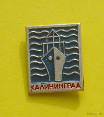 Калининград. Я-53.