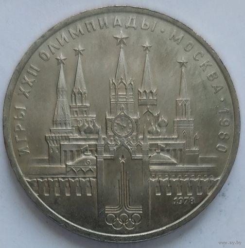 1 рубль Кремль