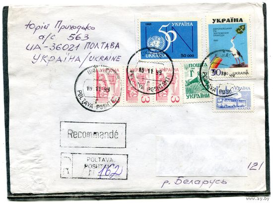 Украина. Конверт п.п. Заказное. Гашение Полтава 1999