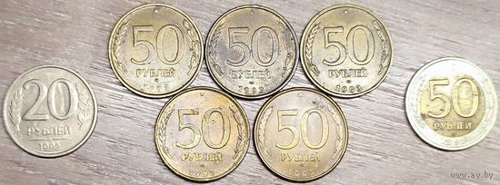 20 и 50 рублей 1992-1993 ЛМД и ММД