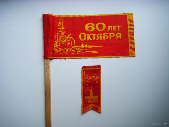 Парадные флажки из СССР.