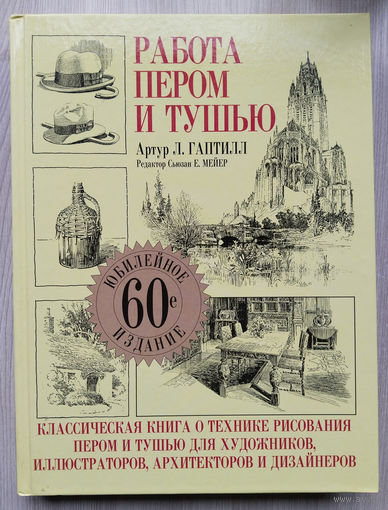 Работа пером и тушью. 2001