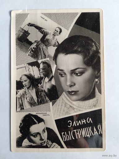 Киноактриса Элина Быстицкая