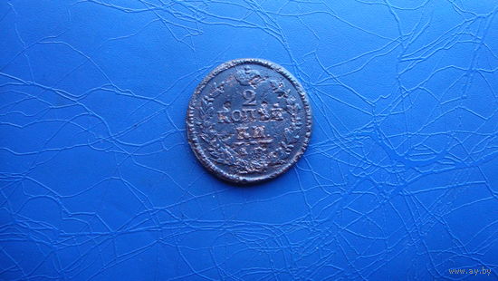 2 копейки 1828 км ам                                                                                                                        (5154)