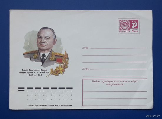СССР 1977 ХМК худ.Бендель.Крейзер.(2)