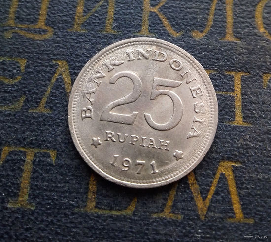25 рупий 1971 Индонезия #01