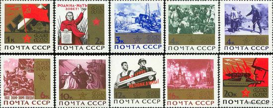 20-летие Победы СССР 1965 год (3200А-3206А) серия из 10 марок (золотая плашка)