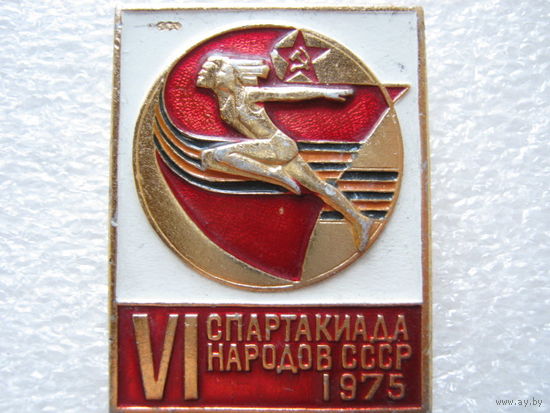 6 спартакиада народов СССР 1975 г.