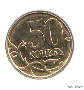 50 копеек 2024 СпМД