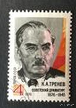 Марка СССР 1976 год.4577. 100-летие Тренева. Серия из 1 марки. Гашеная. 4577.