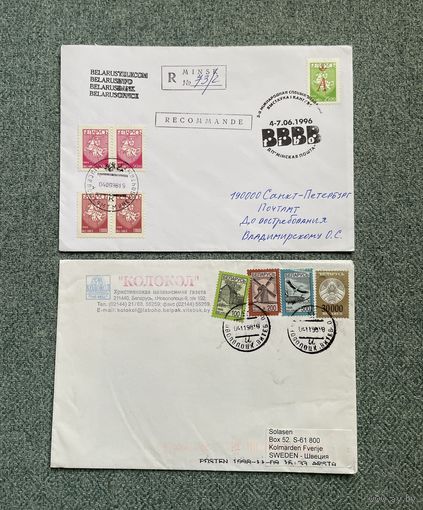Пошта КАНВЕРТЫ / Мінск - Расія 1996 / Новаполацк - Швецыя 1998 / маркі Беларусь Пагоня, штамп TIBO / с 1 РУБЛЯ