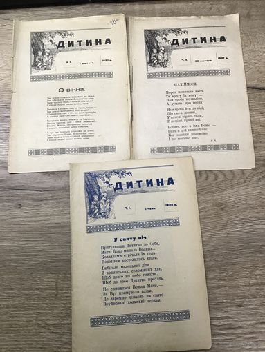 Детские православные журналы.1937г.цена за все.