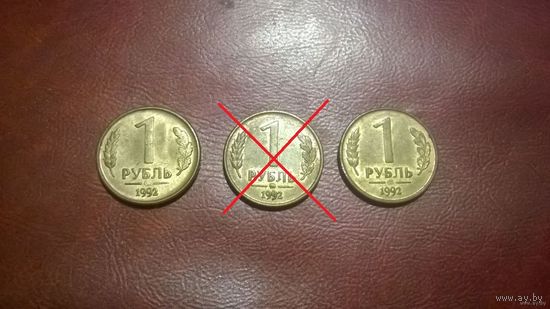1 рубль 1992 ММД Россия